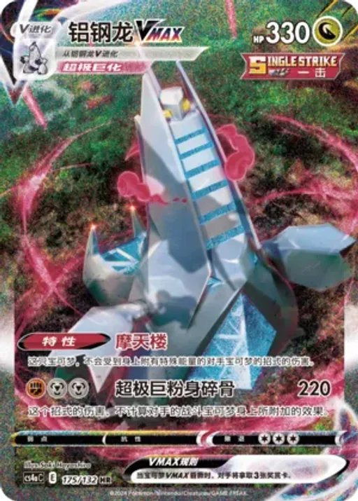 Duraludon VMAX