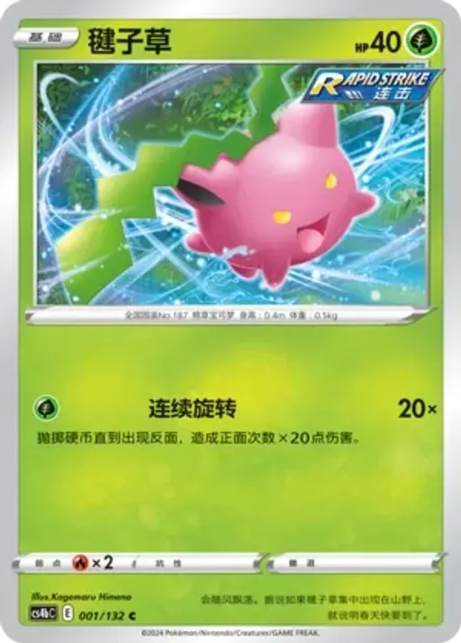 Hoppip