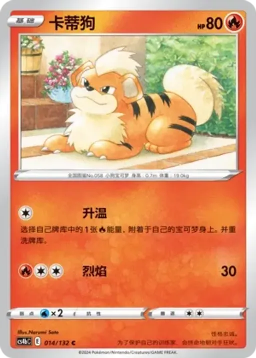 Growlithe