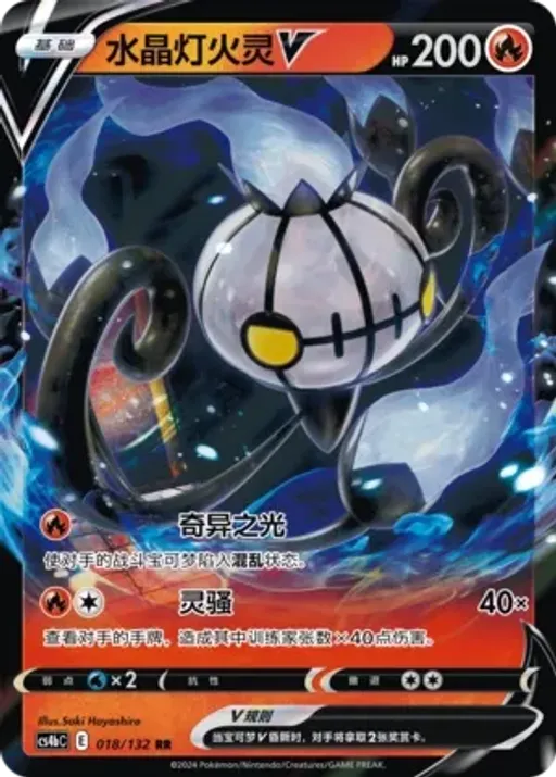 Chandelure V