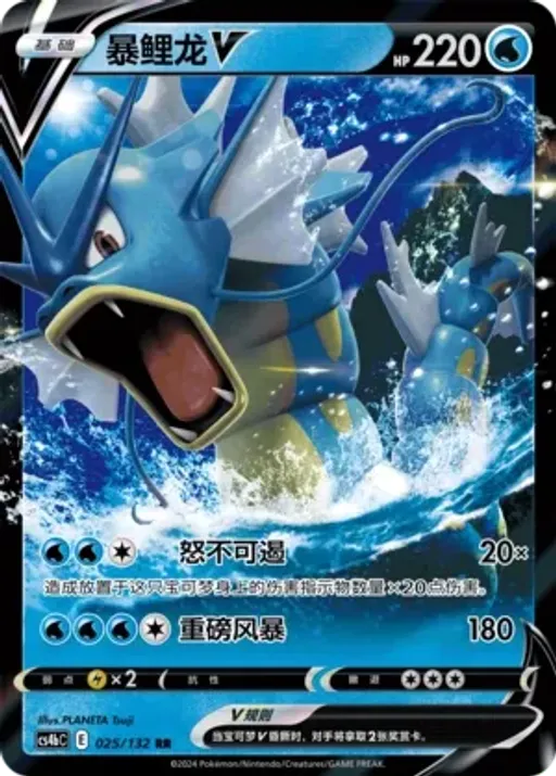 Gyarados V