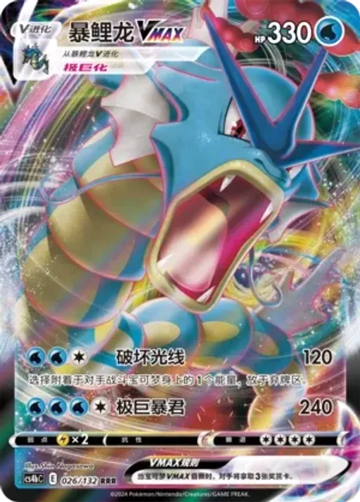 Gyarados VMAX