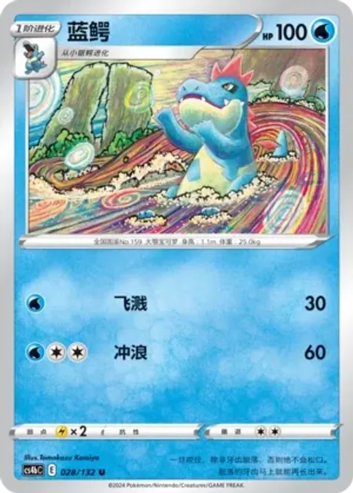 Croconaw