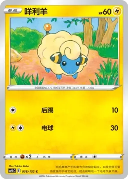 Mareep
