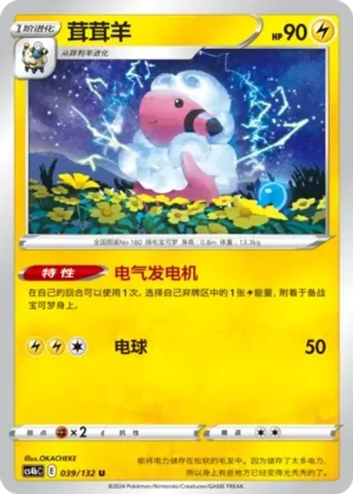 Flaaffy