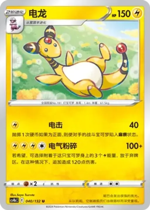 Ampharos
