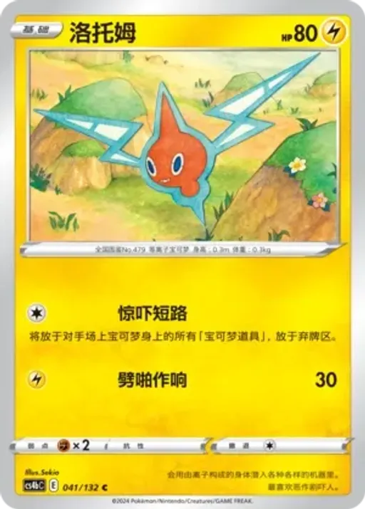 로토무
