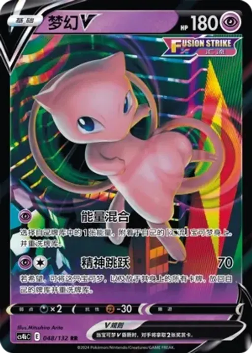Mew V