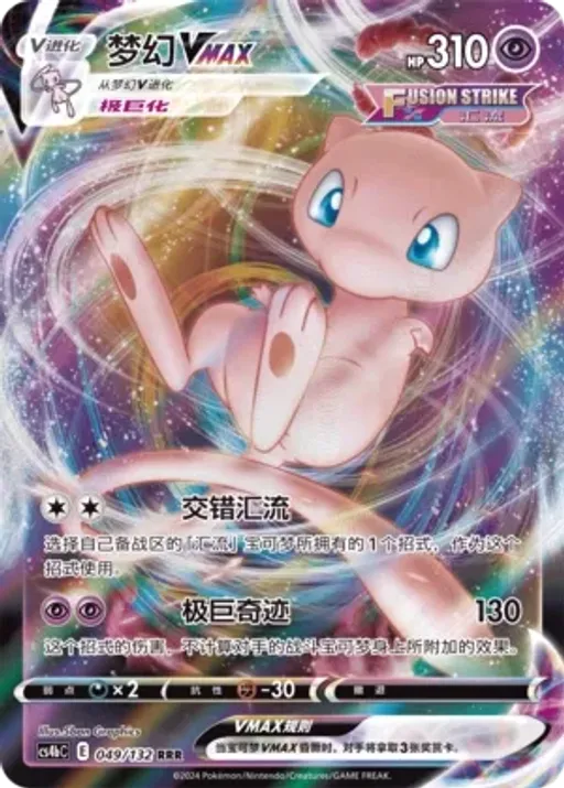 Mew VMAX