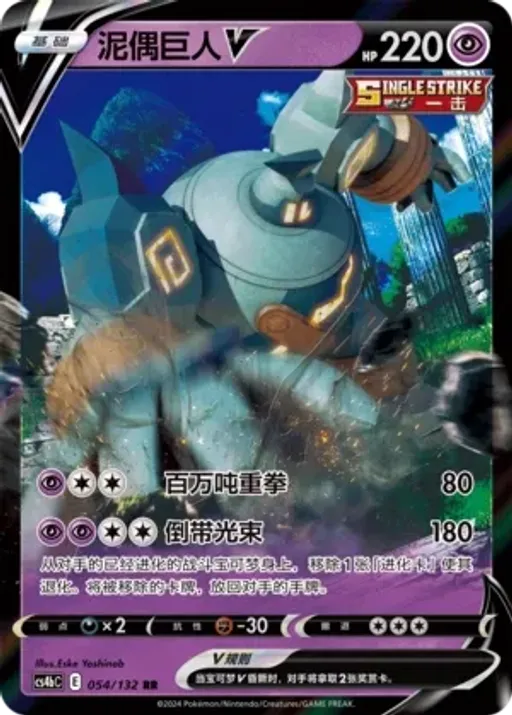 Golurk V