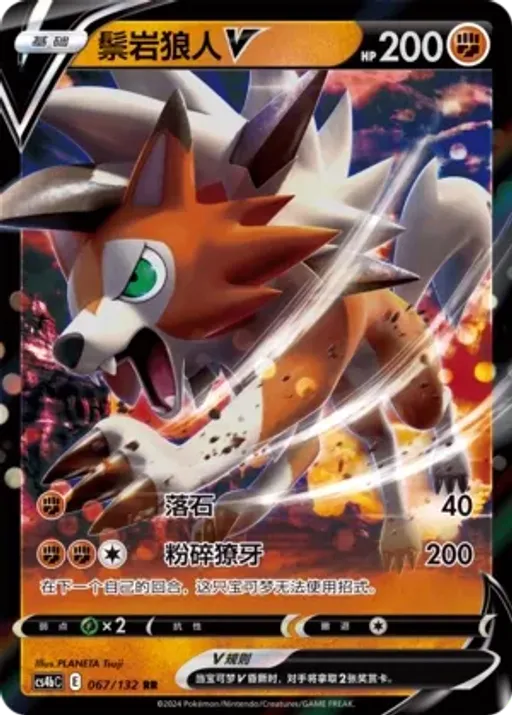Lycanroc V