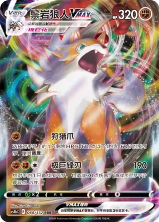 Lycanroc VMAX