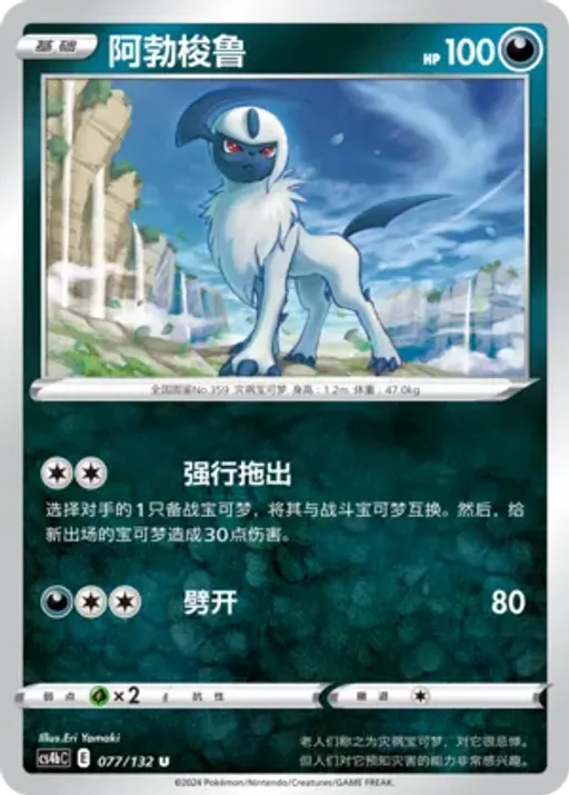 Absol