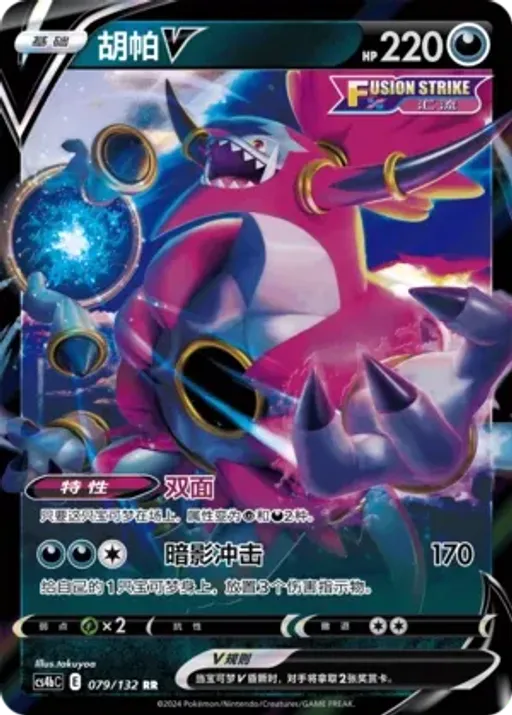 Hoopa V