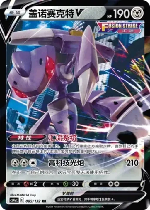 Genesect V
