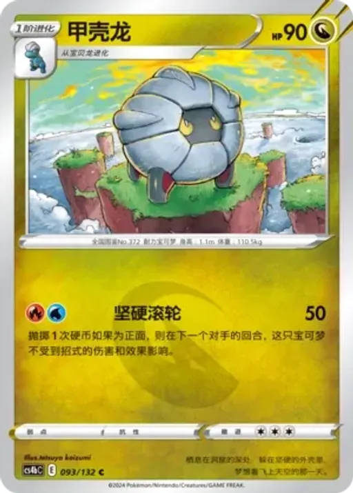 Shelgon