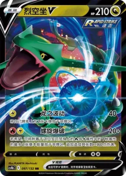 Rayquaza V