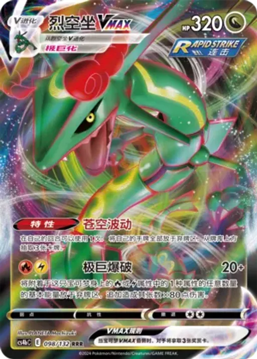 Rayquaza VMAX