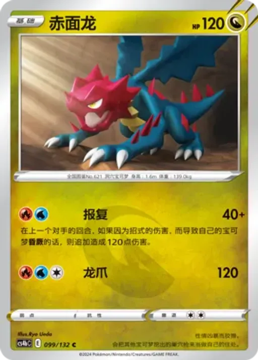 Druddigon