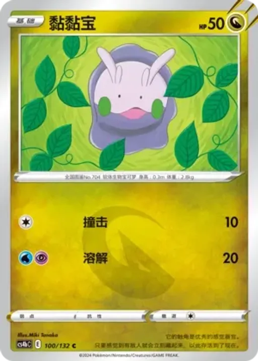 Goomy