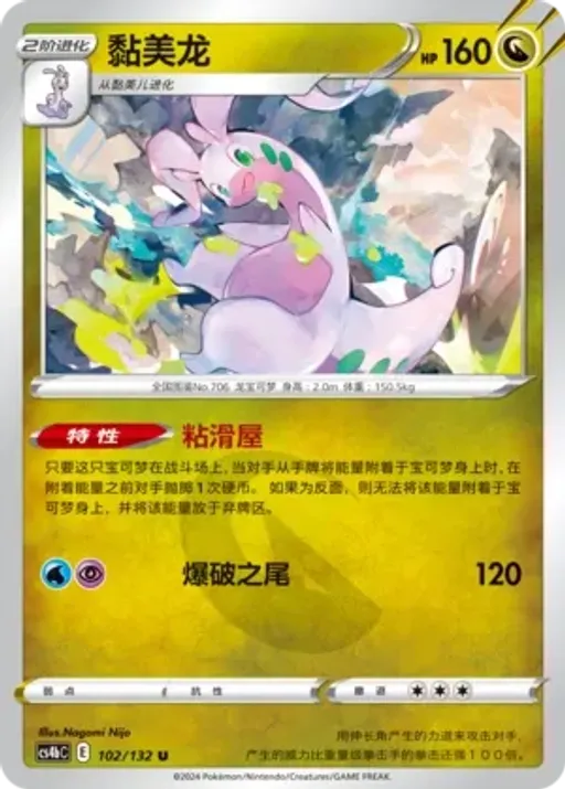 Goodra