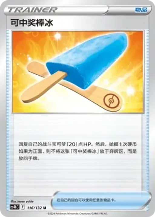 Lucky Ice Pop
