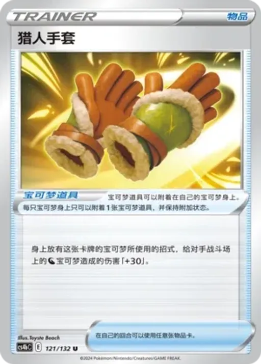 Hunting Gloves