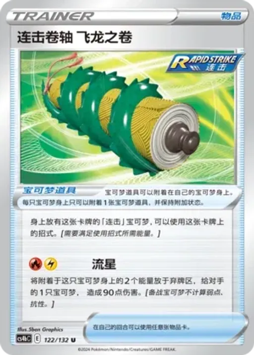 Rapid Strike Scroll of the Flying Dragon