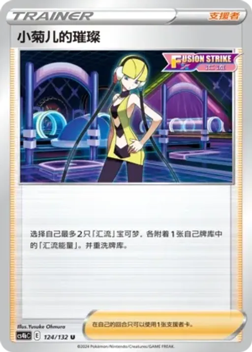 Elesa's Sparkle