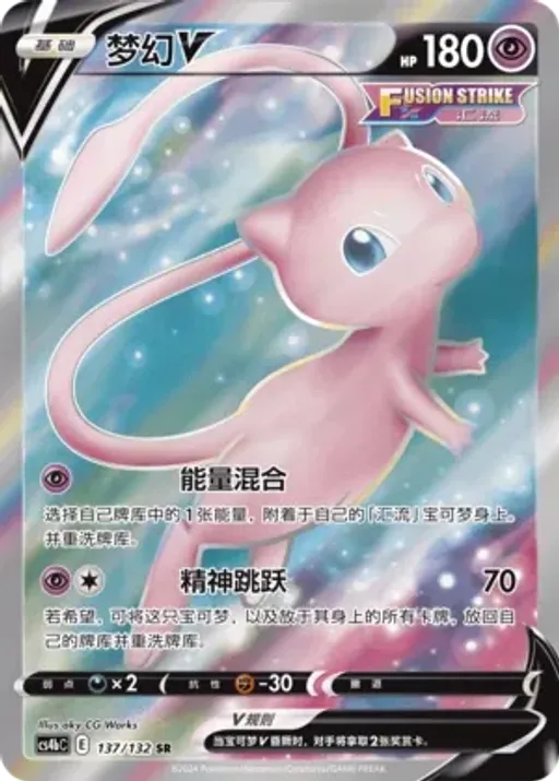 Mew V