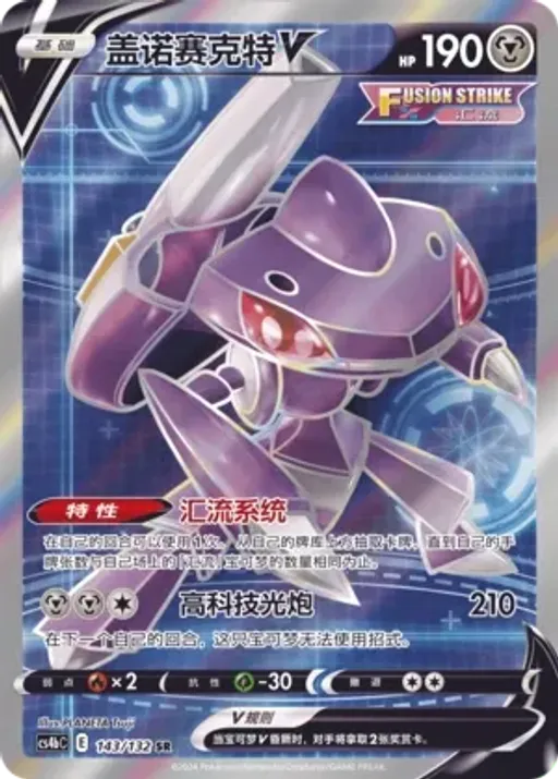 Genesect V