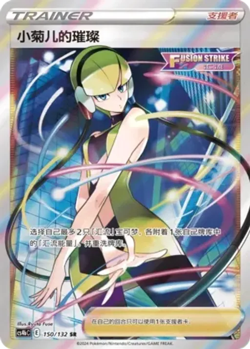 Elesa's Sparkle