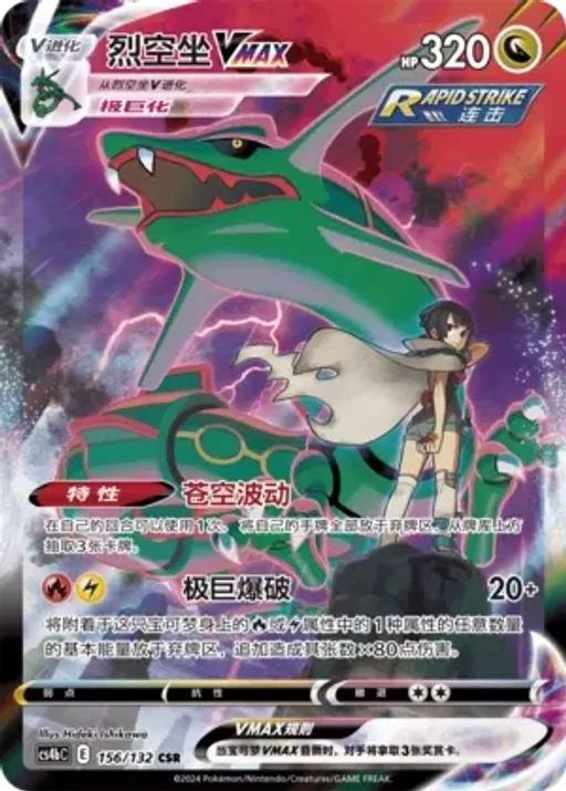 Rayquaza VMAX