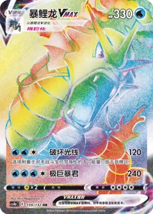 Gyarados VMAX