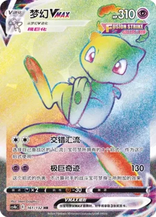 Mew VMAX
