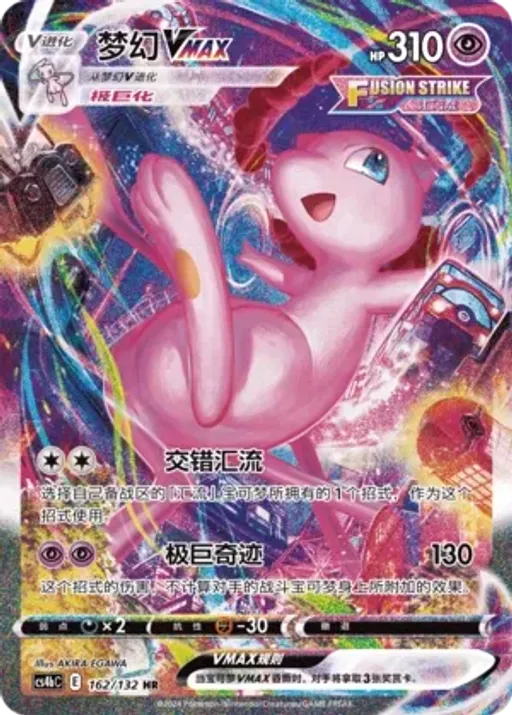 Mew VMAX