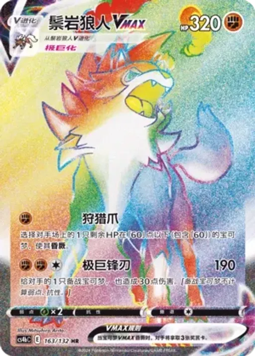 Lycanroc VMAX