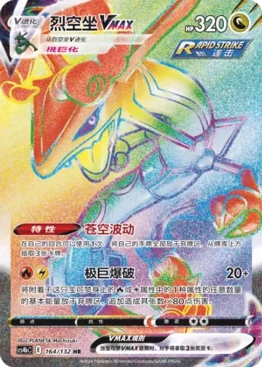 Rayquaza VMAX