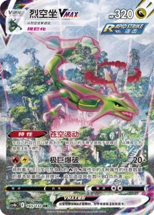 Rayquaza VMAX