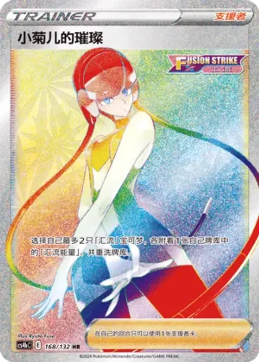 Elesa's Sparkle