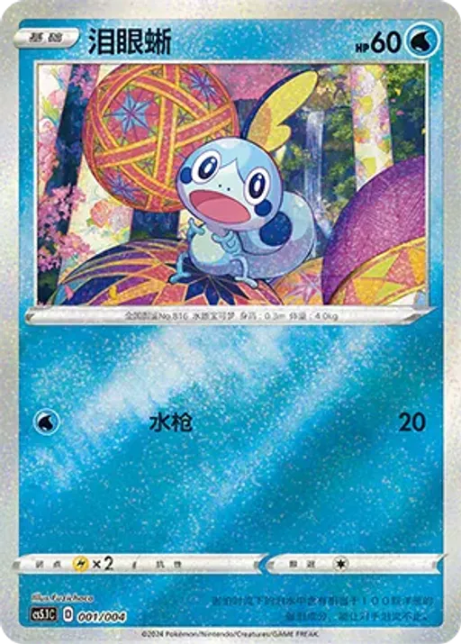 Sobble