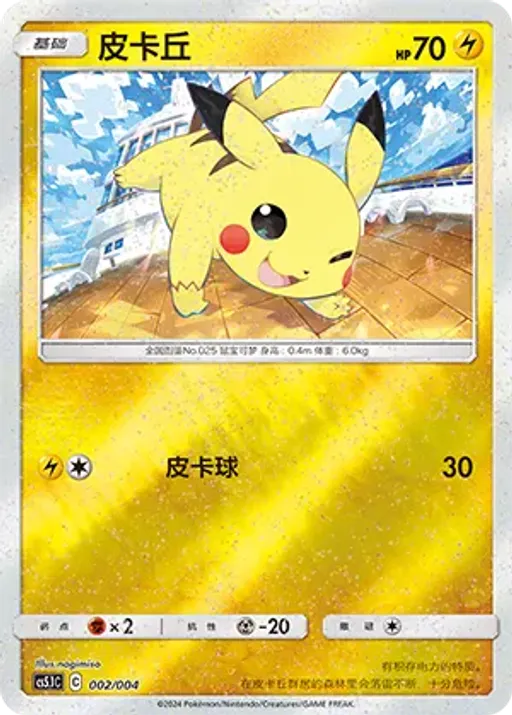 Pikachu