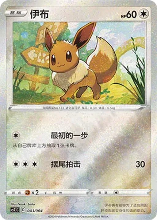 Eevee