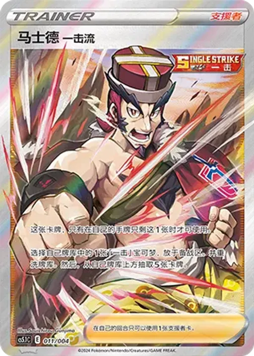 Single Strike Style Mustard