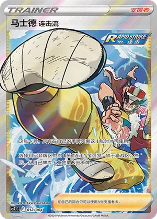 Rapid Strike Style Mustard