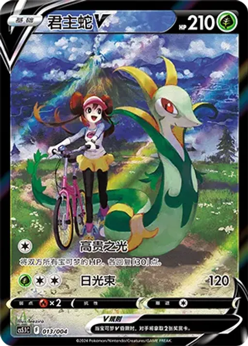 Serperior V