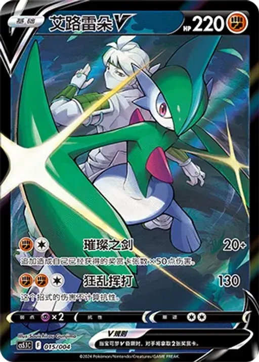 Gallade V