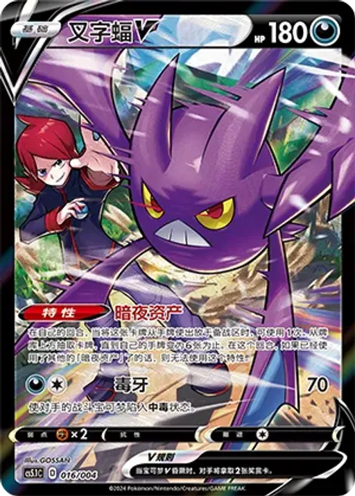 Crobat V