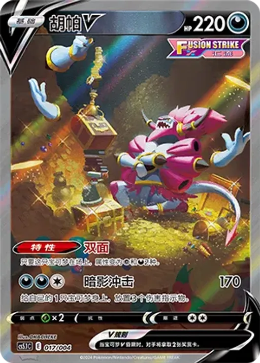 Hoopa V