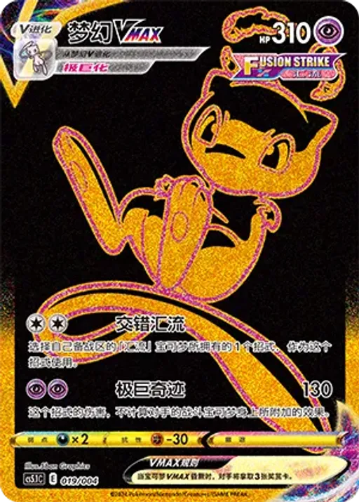 Mew VMAX